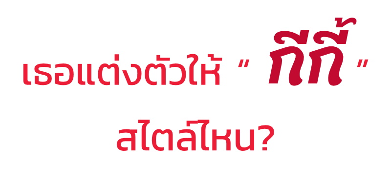 คำถาม
